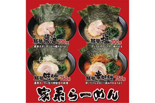 横浜家系らーめん 横堤店 大阪府大阪市鶴見区 ラーメン E Navita イーナビタ 駅周辺 街のスポット情報検索サイト