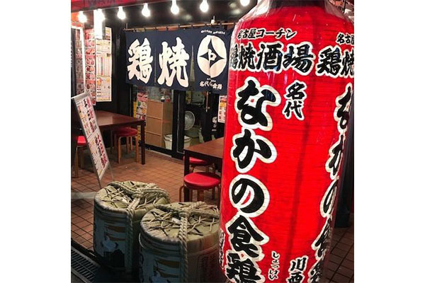 なかの食鶏 川西店