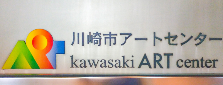 【新百合ヶ丘駅】人気のメンズデー映画館は保育上映・バリアフリーも充実 #魅惑のミニシアター Vol.8