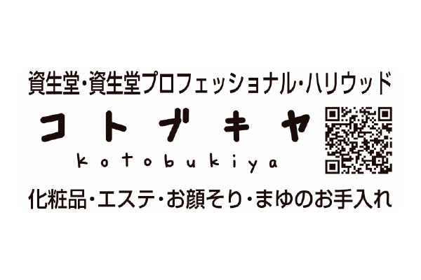 化粧品・エステ・お顔そり コトブキヤ