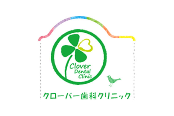 クローバー歯科クリニック