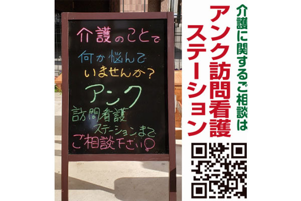 訪問看護ステーション アンク