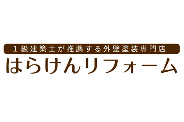 はらけんリフォーム(有限会社 はら建興)