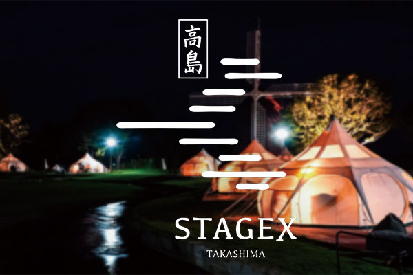 STAGEX高島(ステージクスたかしま)