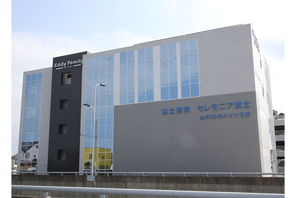 富士祭典 セレモニア富士 水戸50号バイパス館