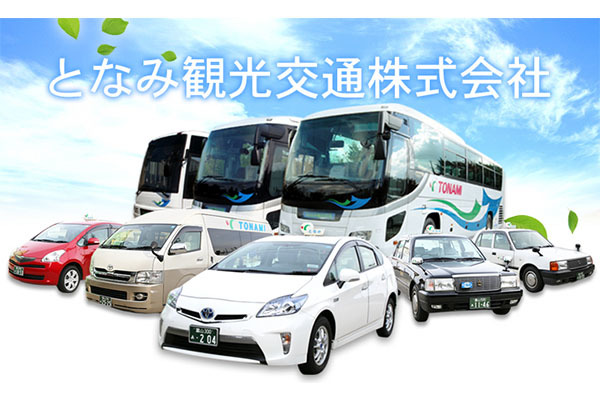 となみ観光交通株式会社 本社営業所