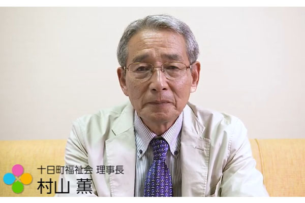 社会福祉法人十日町福祉会