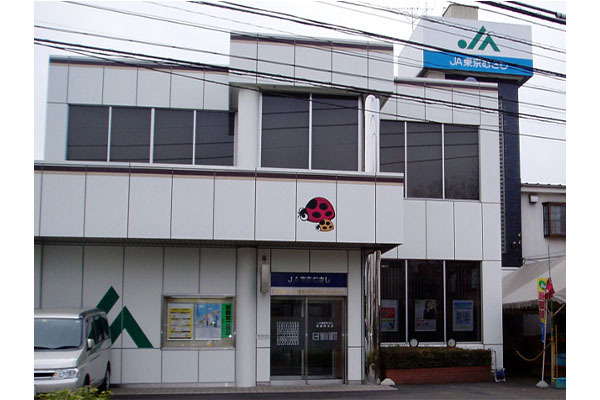 東京むさし農業協同組合 武蔵野支店