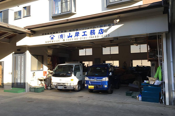 有限会社山岸工務店