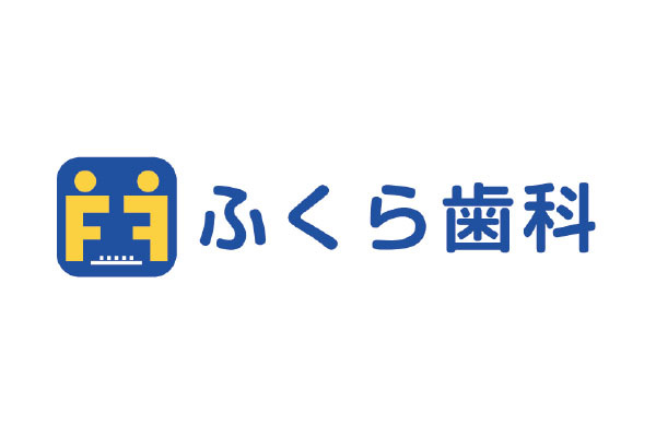 ふくら歯科