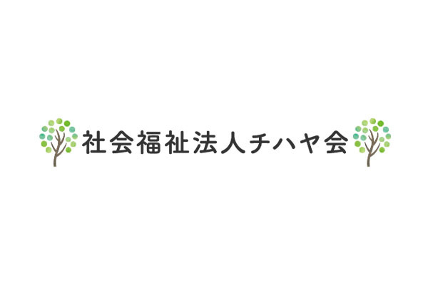 障害者支援施設 はーとふるチハヤ