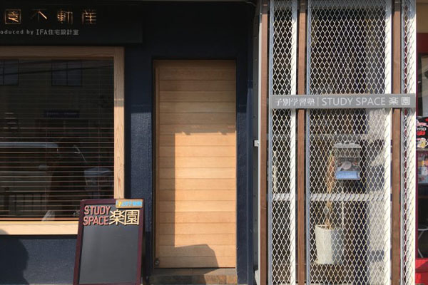 STUDY SPACE 楽園