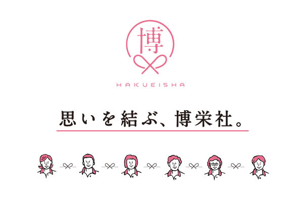 有限会社博栄社