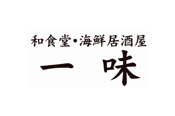 和食堂 一味