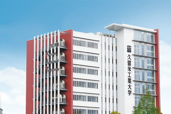 久留米工業大学 向野キャンパス 福岡県久留米市 私立大学 E Navita イーナビタ 駅周辺 街のスポット情報検索サイト