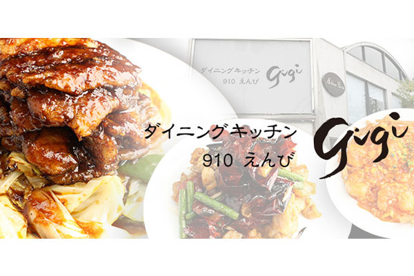 ダイニングキッチンgigi 910 えんび