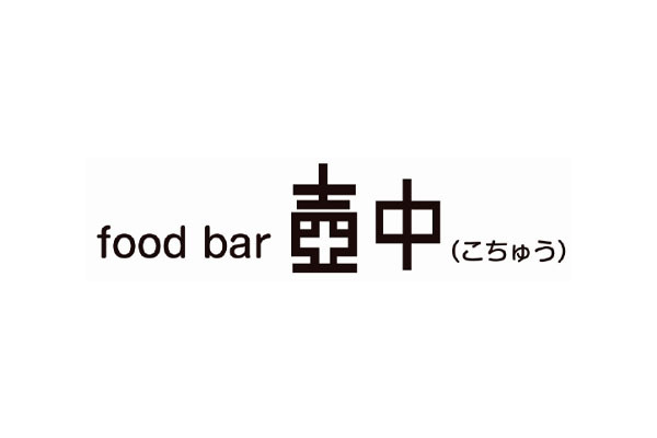 food bar 壺中
