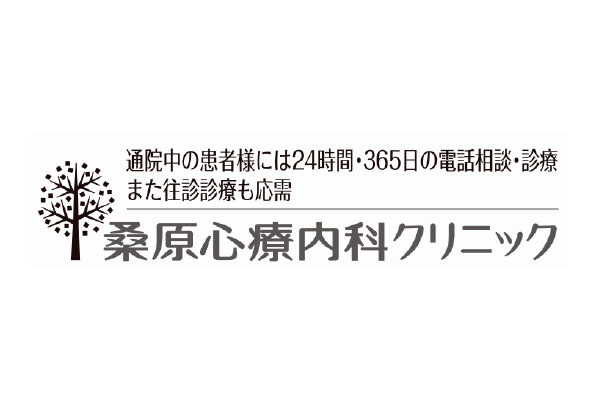 桑原心療内科クリニック