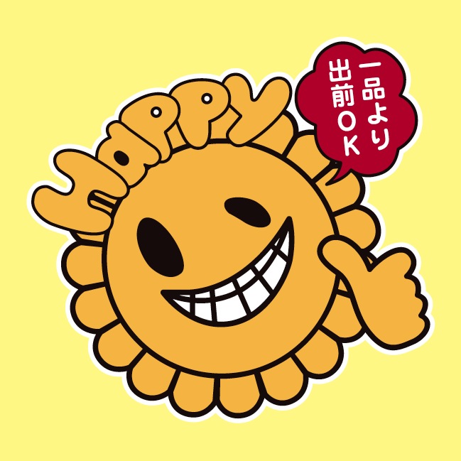 鉄板焼きデリバリー ひまわり