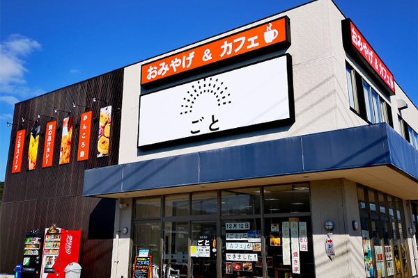 おみやげ カフェ ごと 長崎県五島市 喫茶 カフェ E Navita イーナビタ 駅周辺 街のスポット情報検索サイト おみやげ カフェ ごと 長崎県五島市 喫茶 カフェ E Navita イーナビタ 駅周辺 街のスポット情報検索サイト