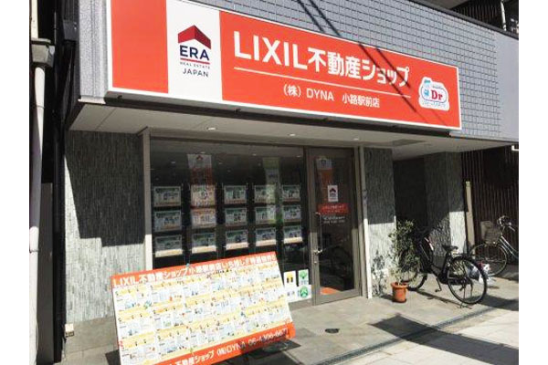 LIXIL不動産ショップ 株式会社DYNA 小路駅前店