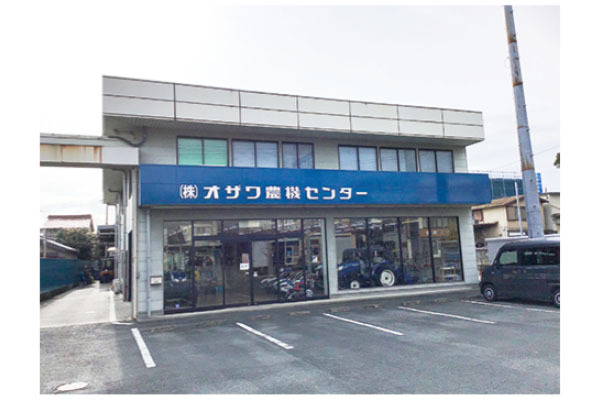 株式会社オザワ農機センター