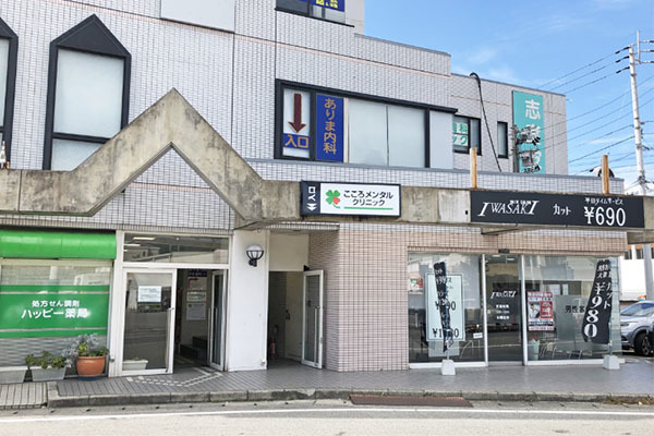 こころメンタルクリニック