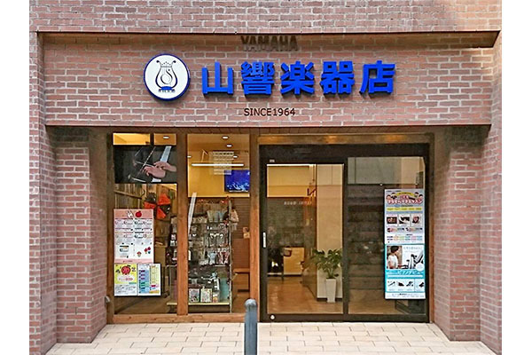 山響楽器店 日吉中央通りセンター