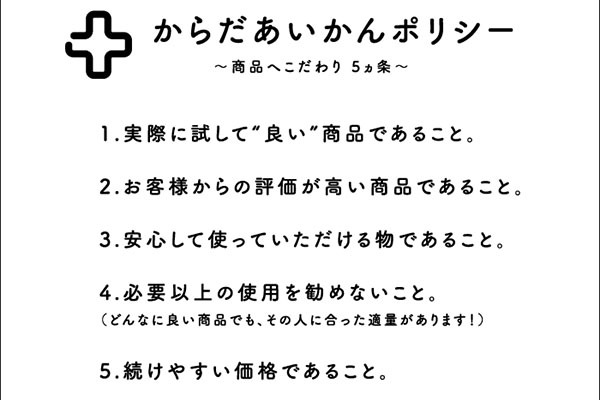 からだあいかん