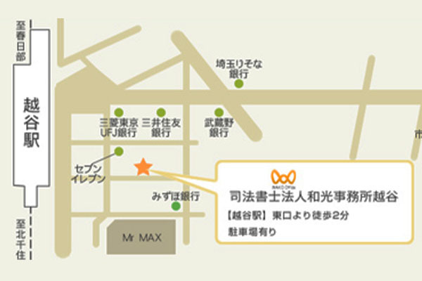 司法書士法人和光事務所 本店