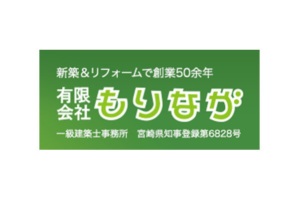 有限会社もりなが