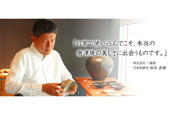 美術陶磁器の店 一番館