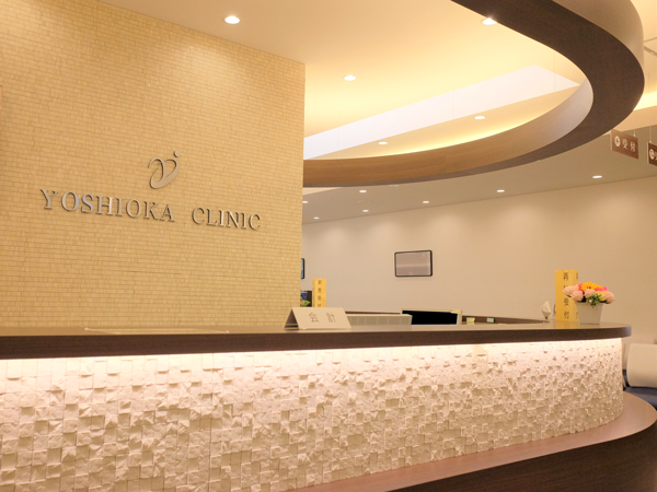 よしおかクリニック