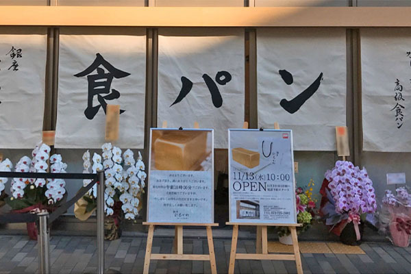 銀座に志かわ 32号店 箕面店