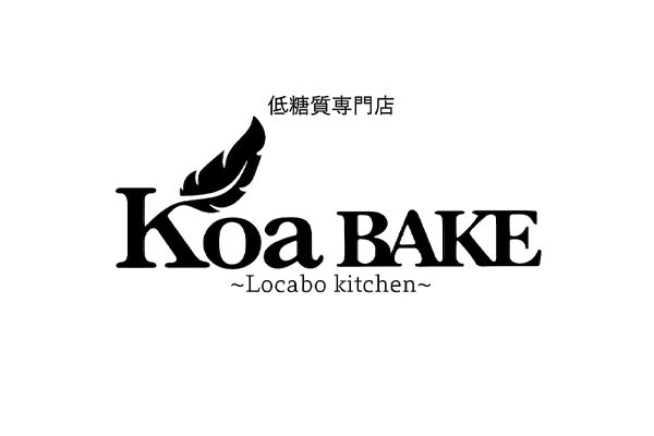 低糖質専門店 Koa BAKE