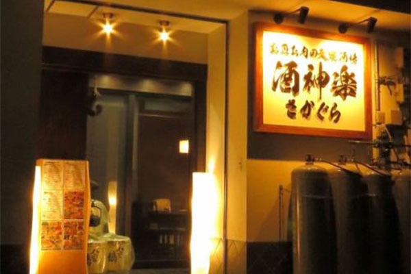 お魚お肉の大衆酒場 酒神楽