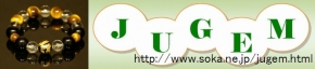 数珠ブレスレットのJUGEM
