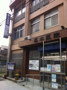 医療法人 葛本医院