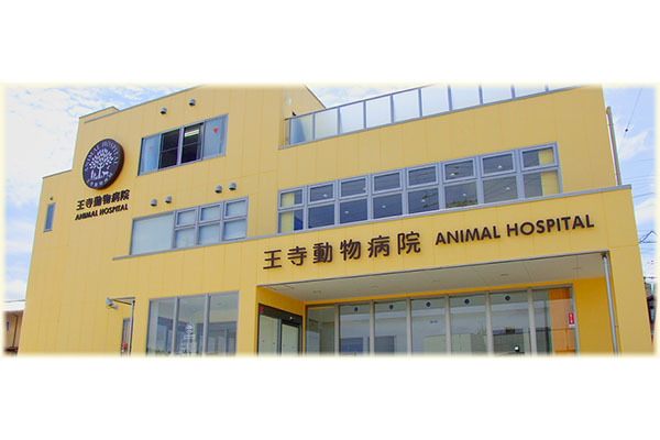 王寺動物病院