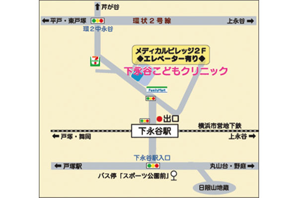 下永谷こどもクリニック