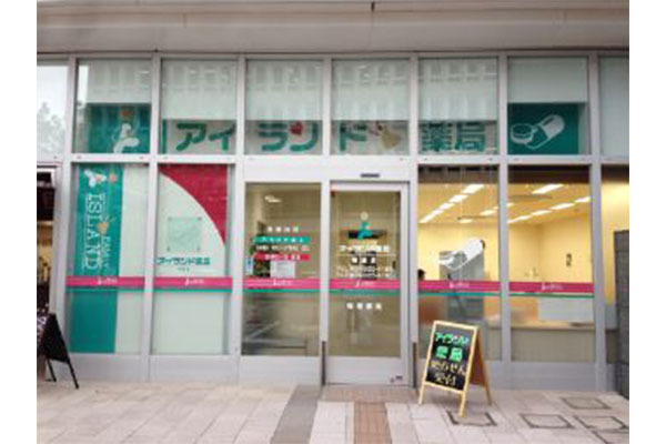 アイランド薬局 陣屋店