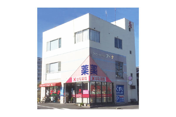 はな薬局 市民病院前店
