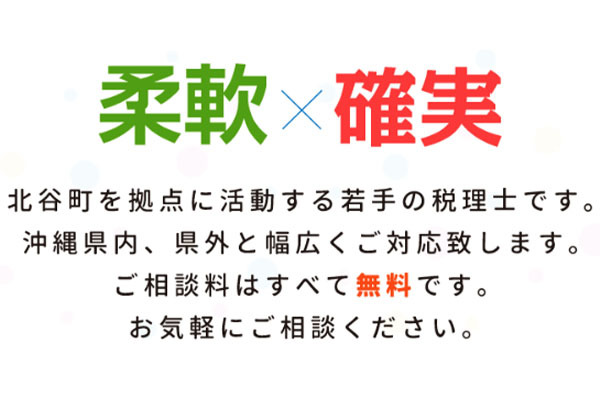 安里匡平税理士事務所