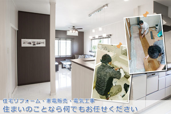 かたおか住宅設備株式会社 エディオン 千里丘駅前店 大阪府摂津市 リフォーム E Navita イーナビタ 駅周辺 街のスポット情報検索サイト