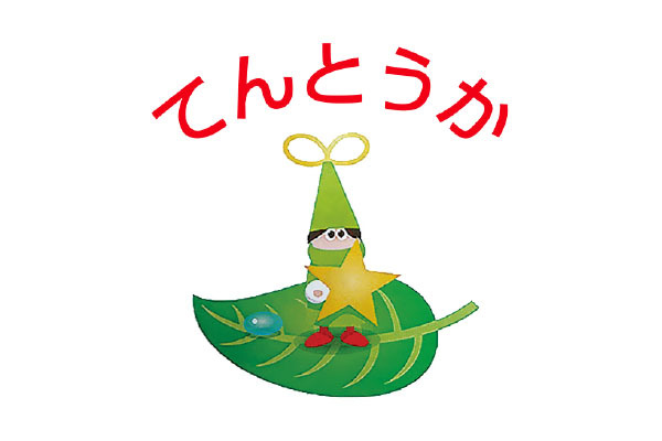 就労継続支援施設 てんとうか たこ焼き てんとうか