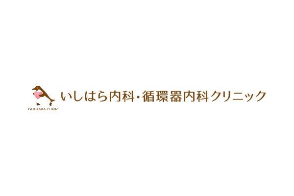 いしはら内科・循環器内科クリニック