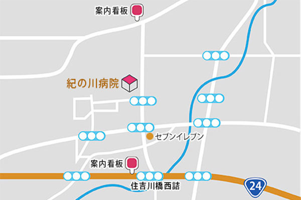 紀の川病院
