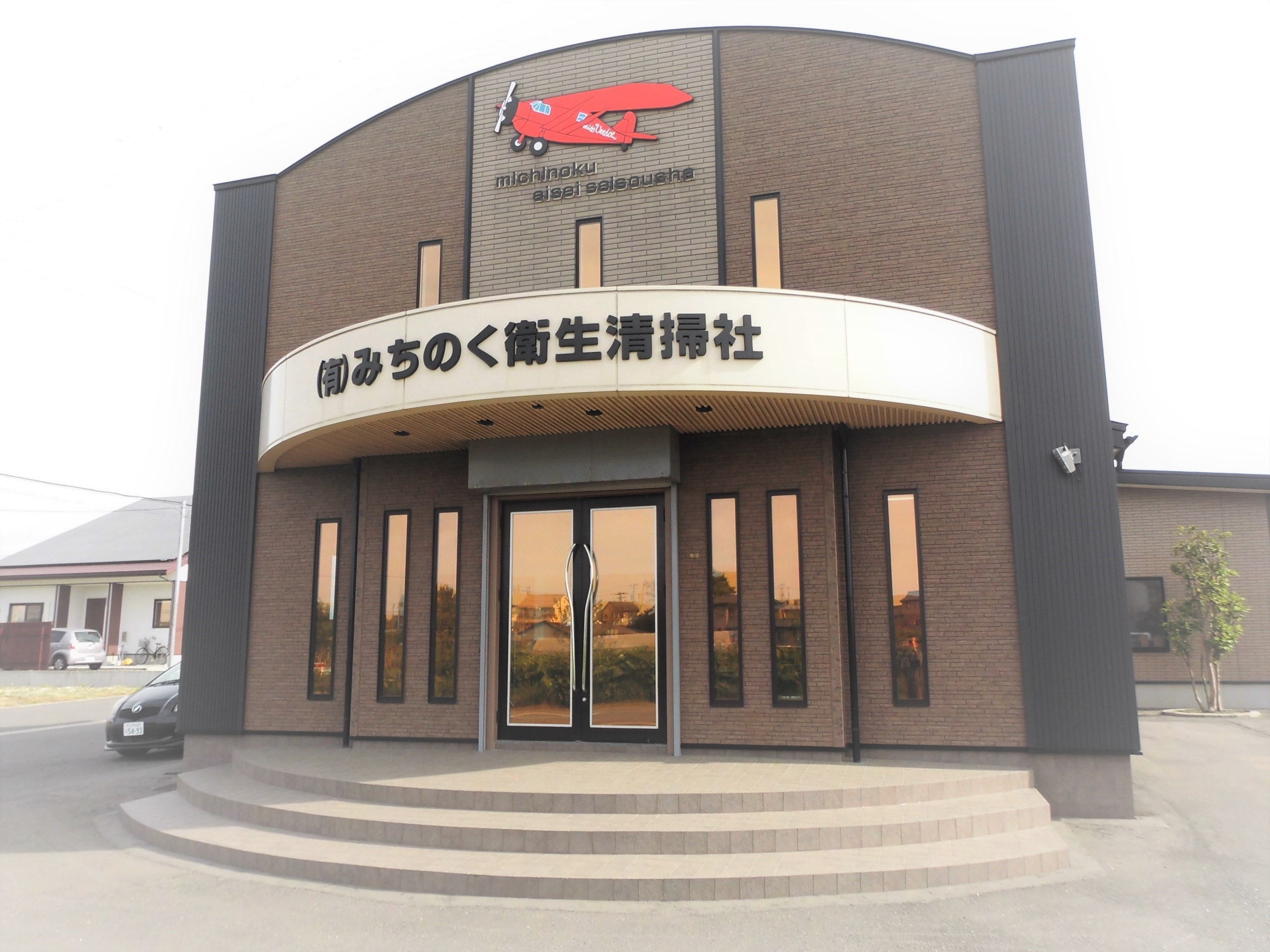 有限会社みちのく衛生清掃社