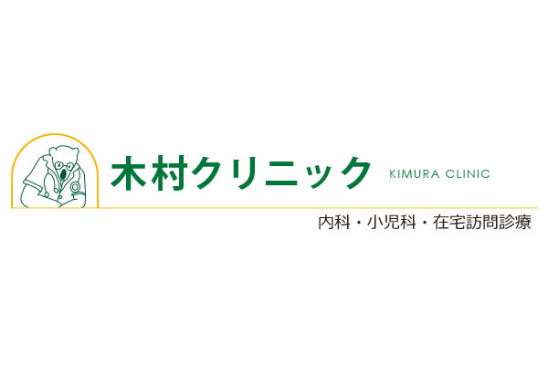 木村クリニック