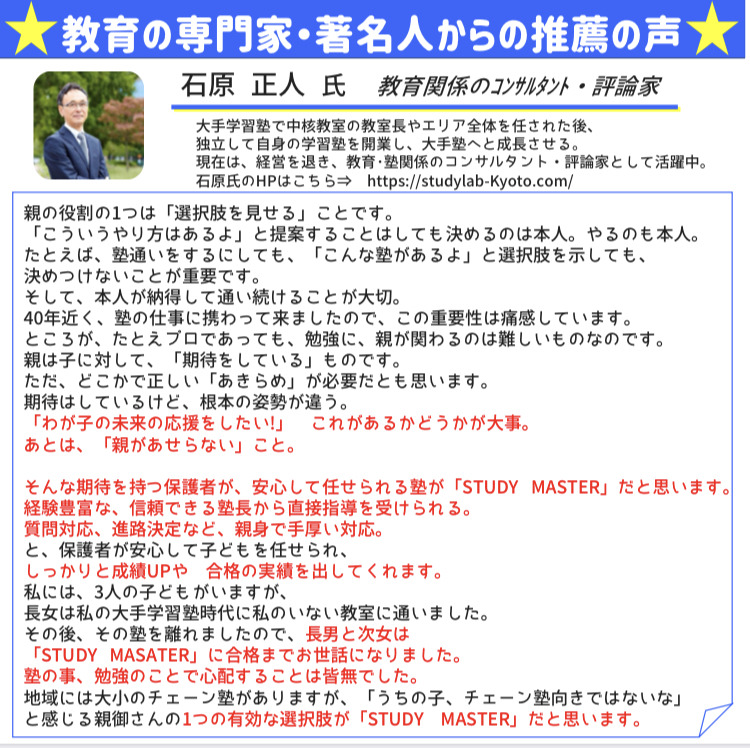 堅田学習塾 STUDY MASTER